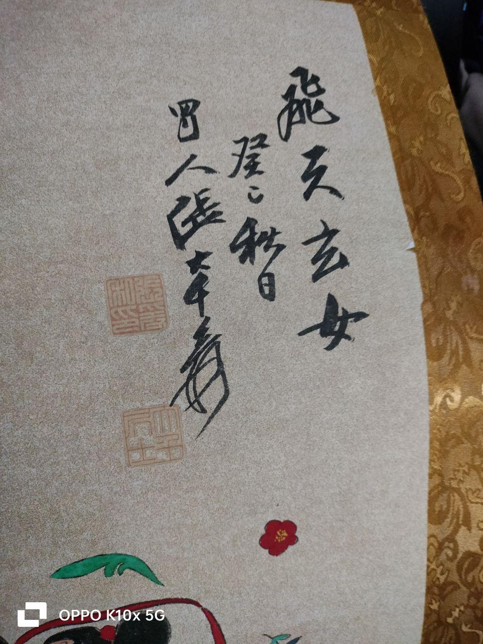 飞天玄女
