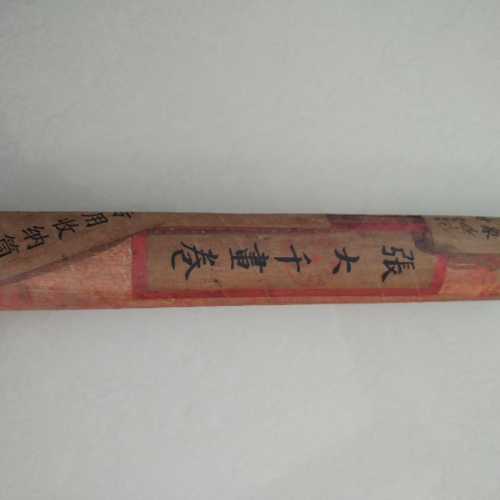 张大千画卷（传统锦绫收纳筒装）