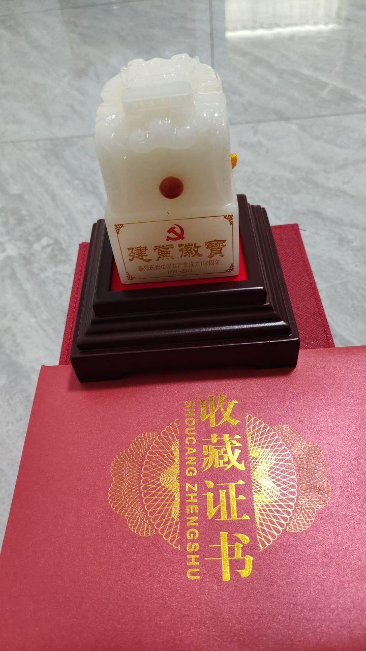 建党徽宝玉玺