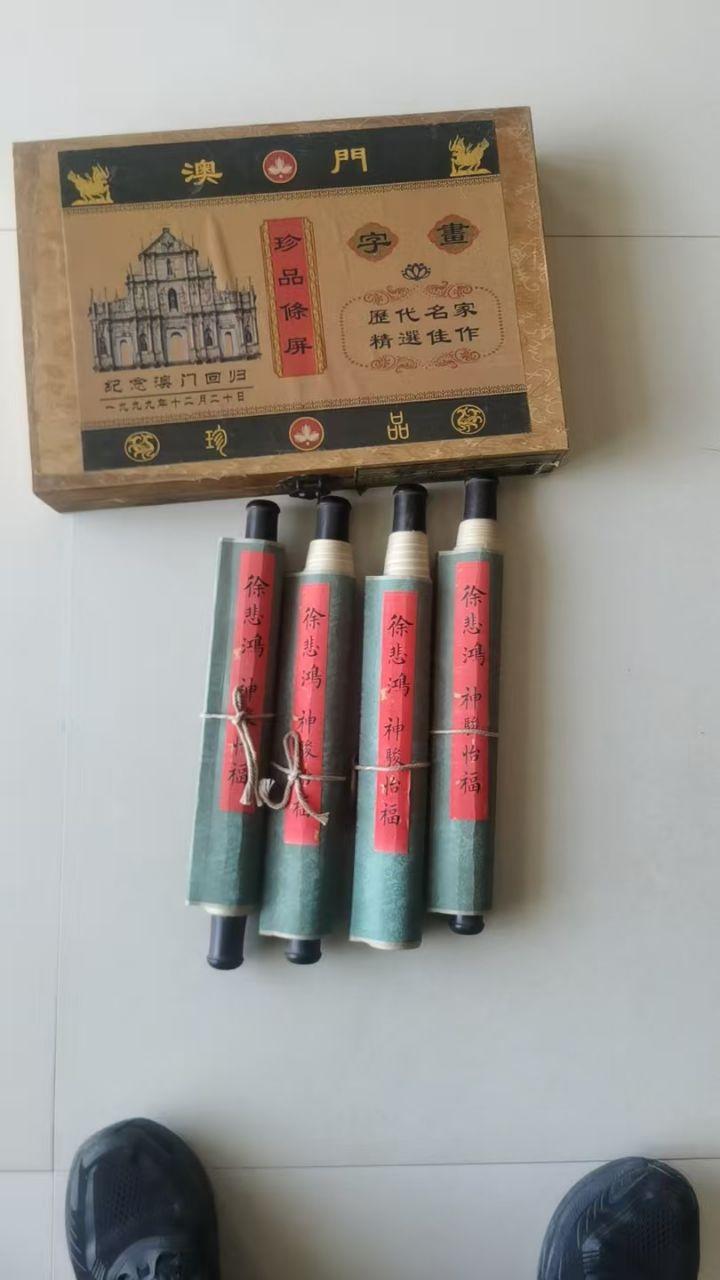 徐悲鸿神骏怡福