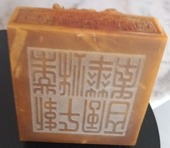 清代御制田黄石&ldquo;万世昌荣&rdquo;龙纽玺印