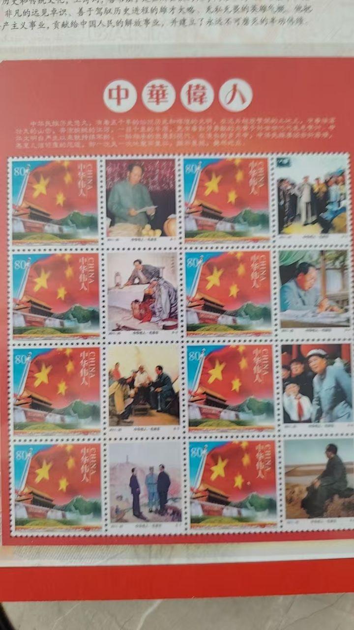 《中华伟人(或伟人风采）&rdquo;主题纪念邮票大版藏品名称：张真品》