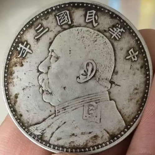 袁大头银元
