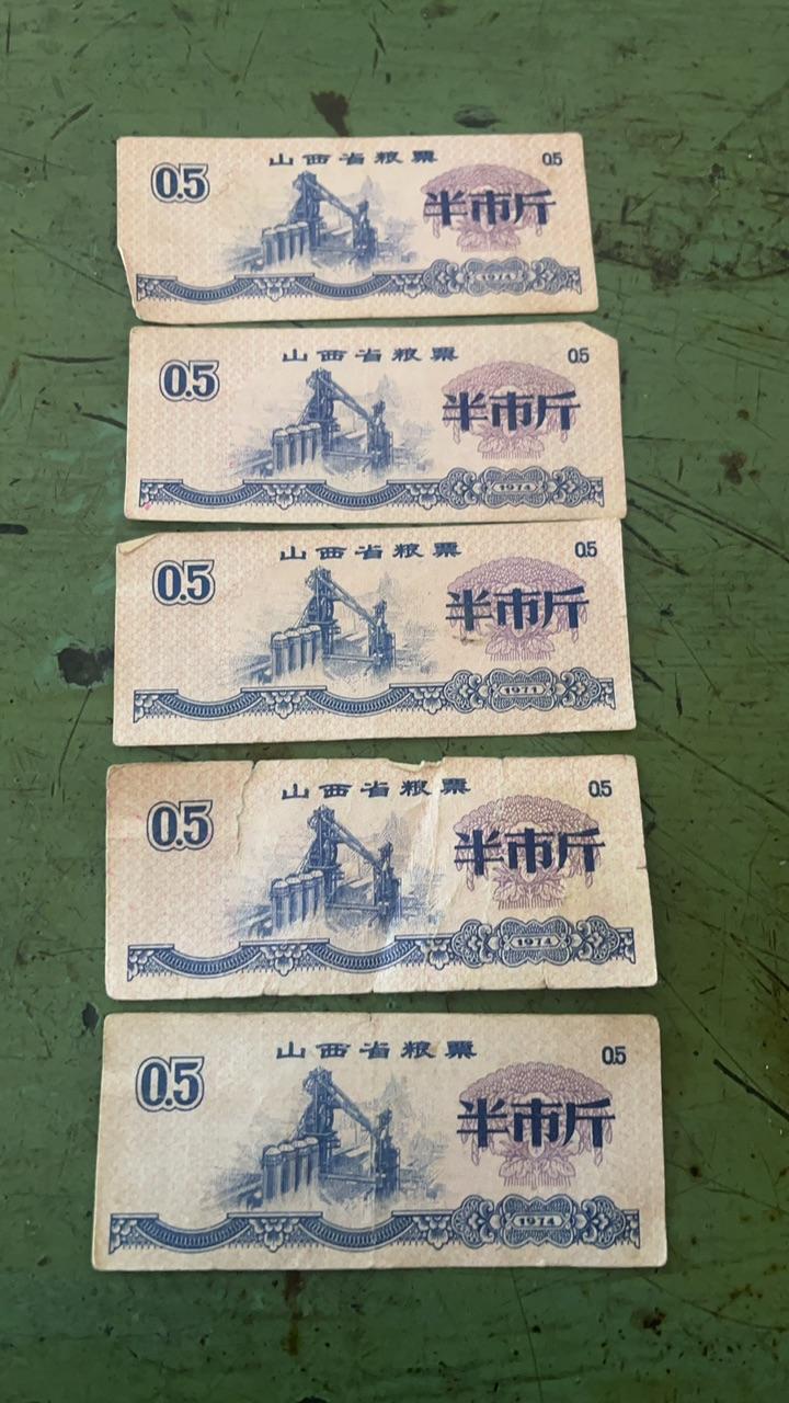 粮票