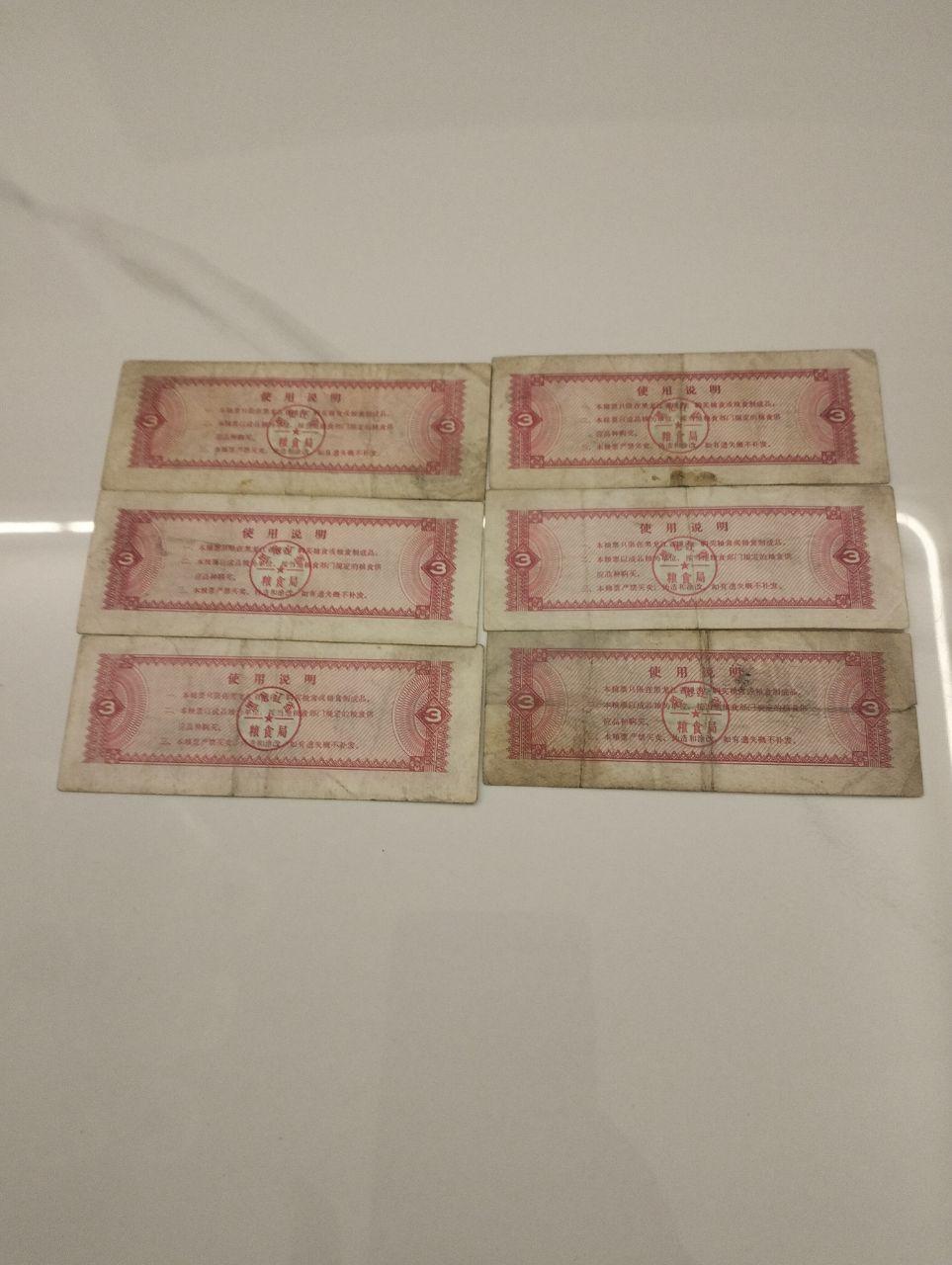 叁市斤面额粮票