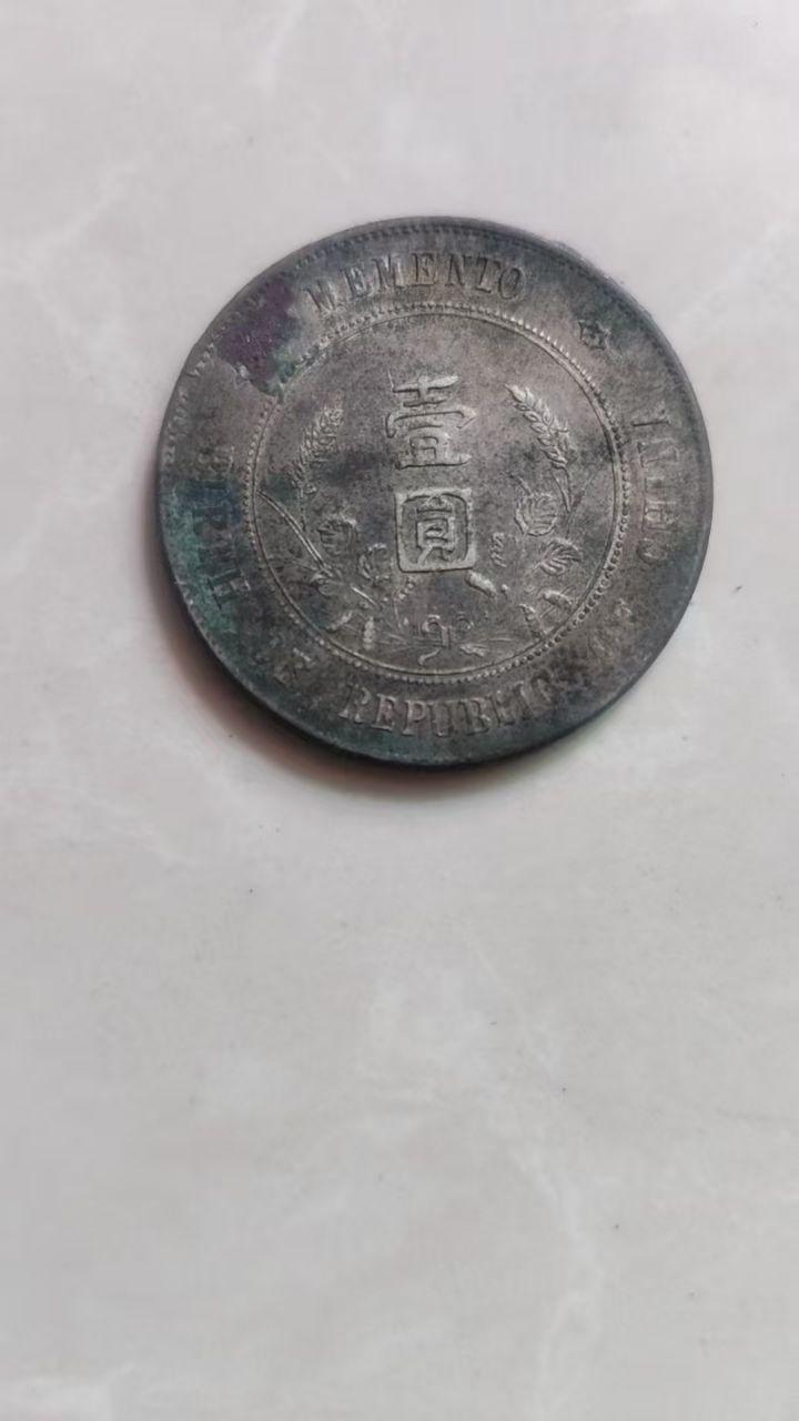 开国纪念币