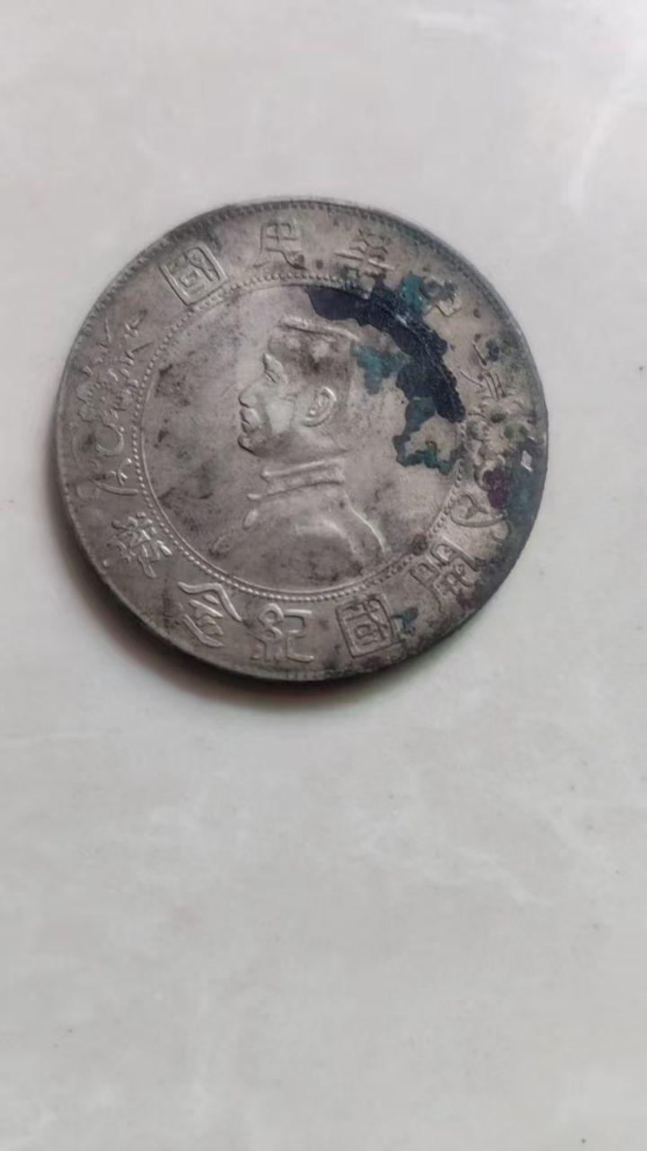开国纪念币