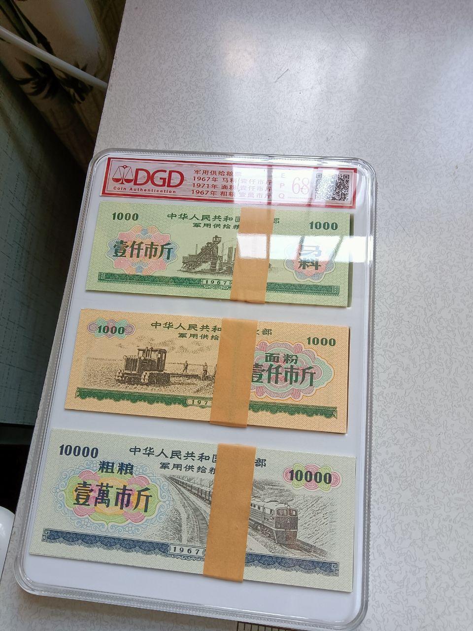 粮票组合