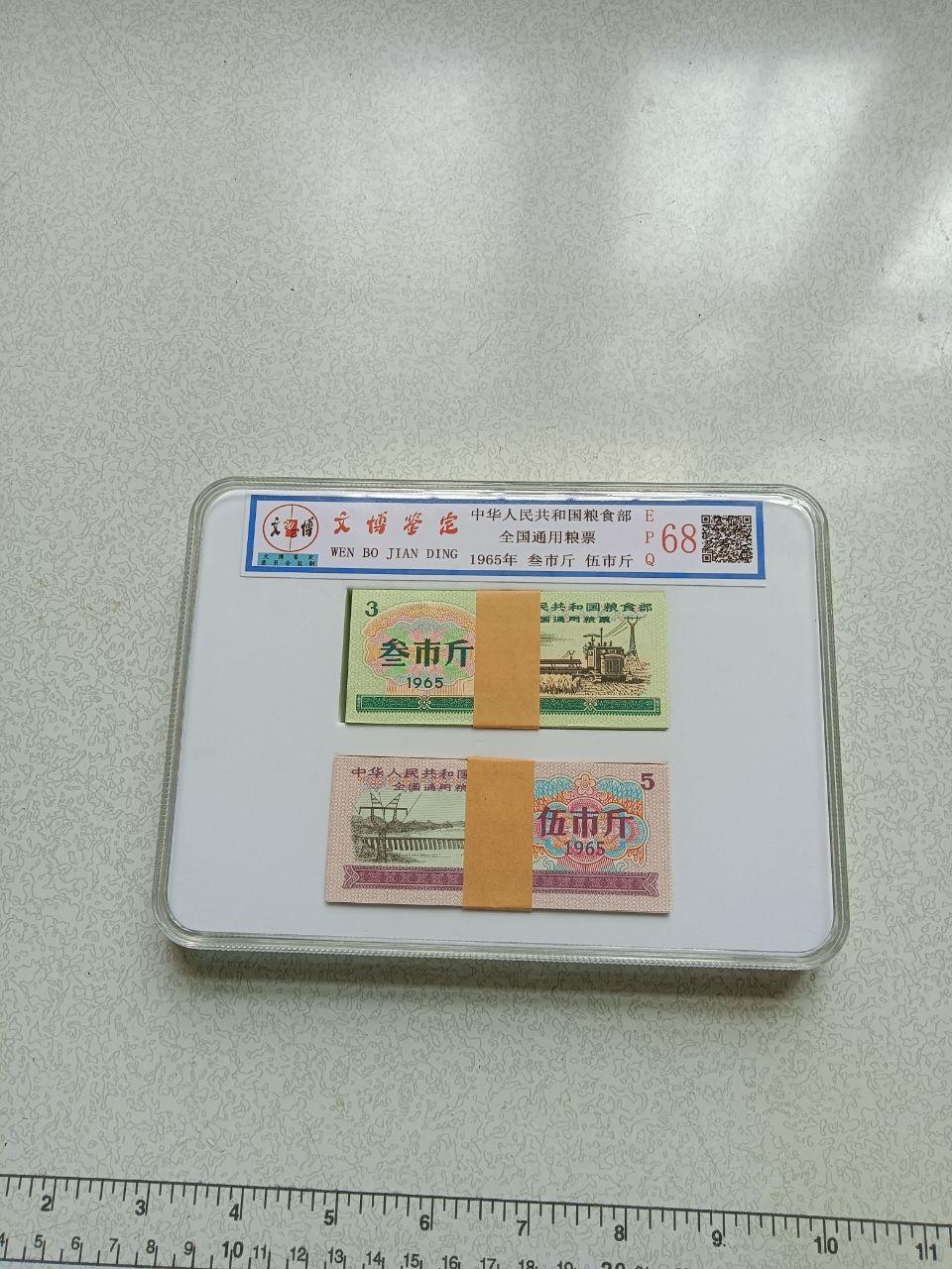 粮票组合