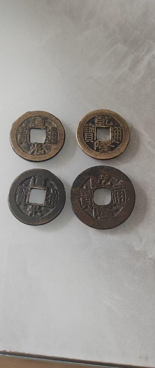 两枚道光通宝与两枚乾隆通宝