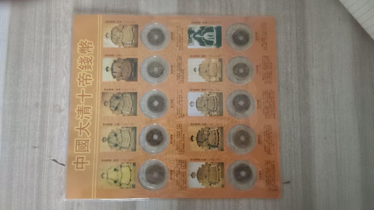 大清十帝钱币