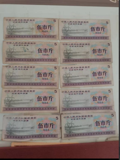 组合粮票