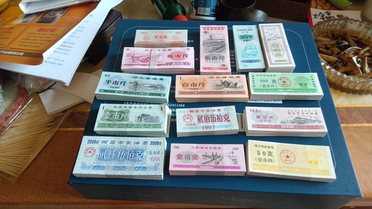 省市地方票证