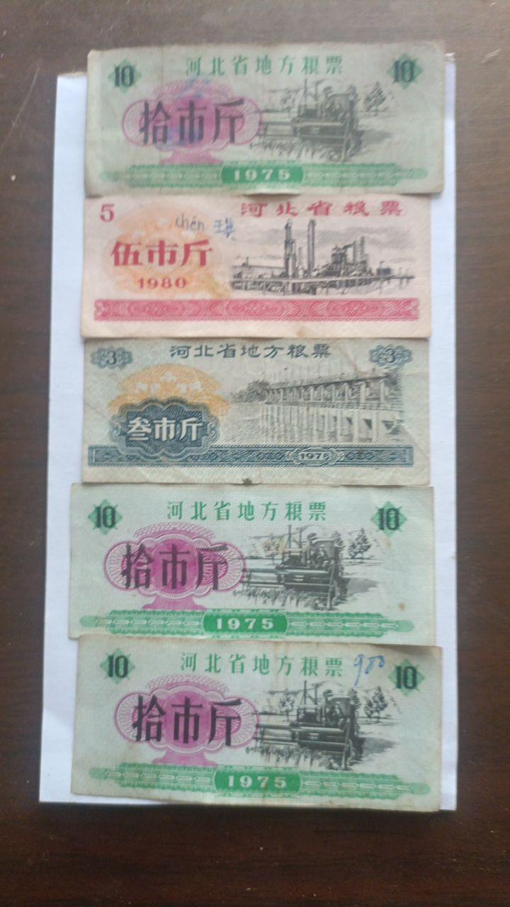 粮票组合
