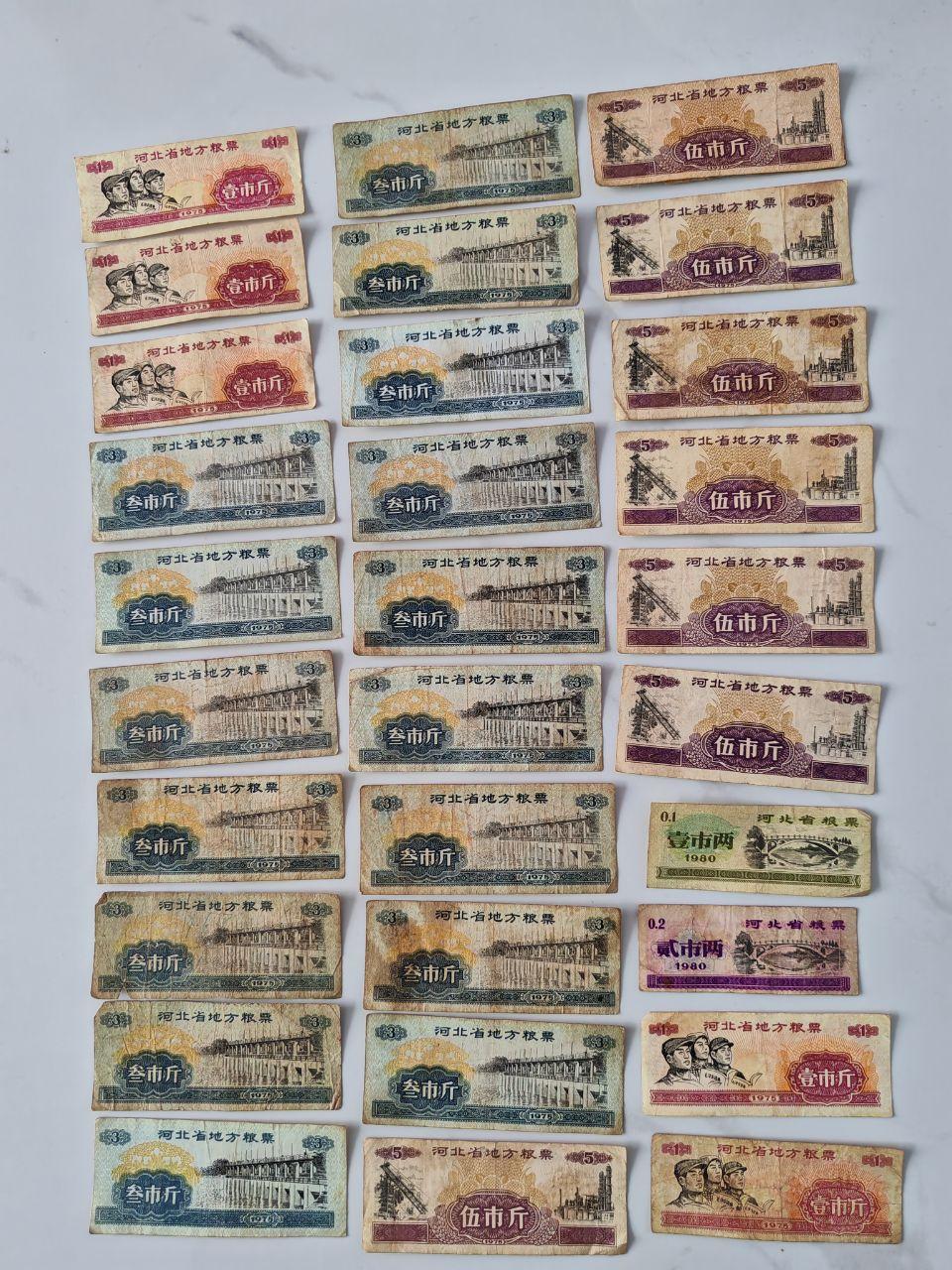 河北粮票