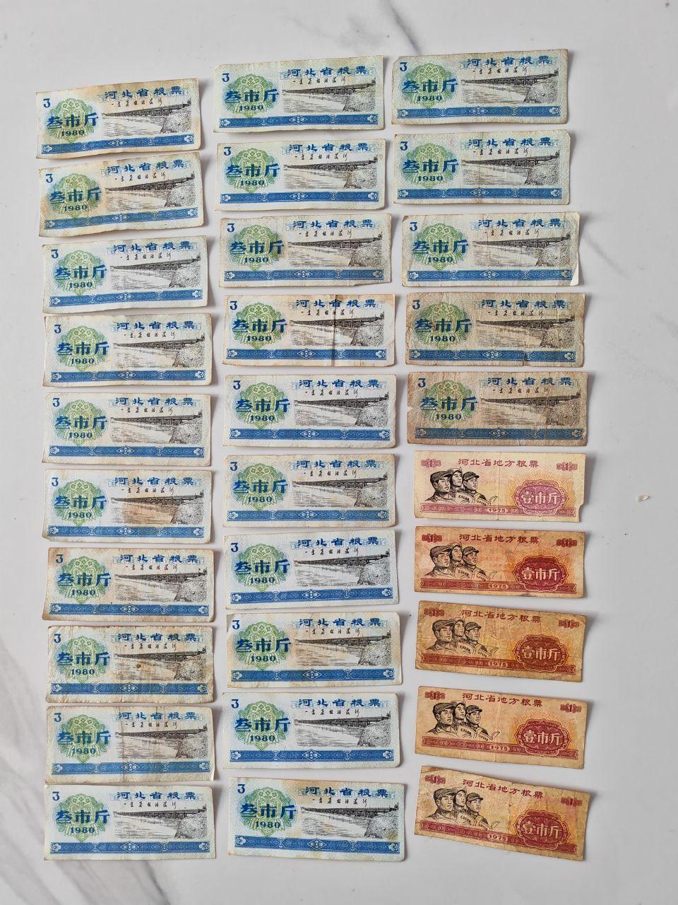 河北粮票