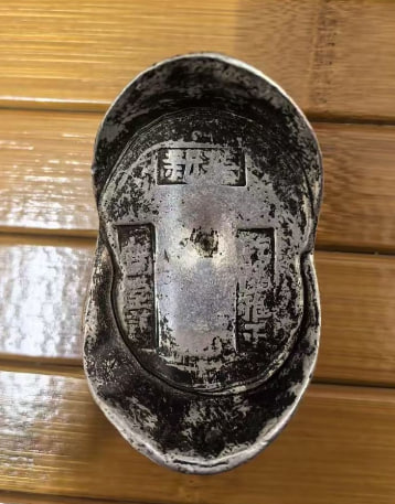 清代元宝