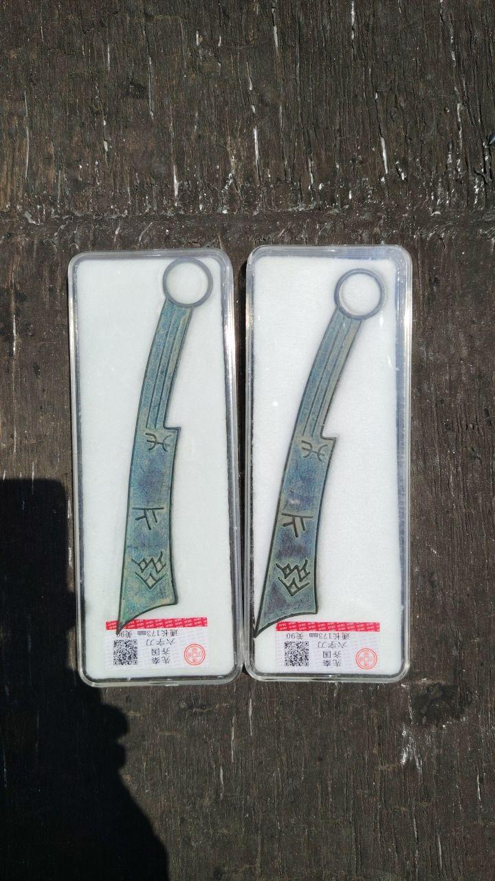 先秦刀币