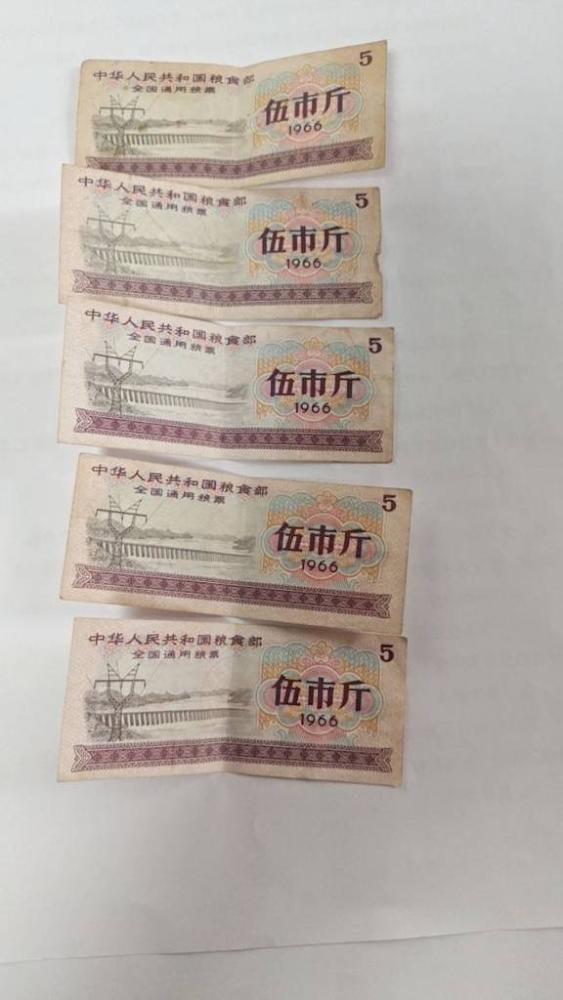 通用粮票伍市斤