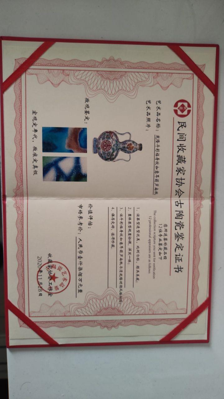 乾隆斗彩福寿纹如意耳葫芦扁瓶