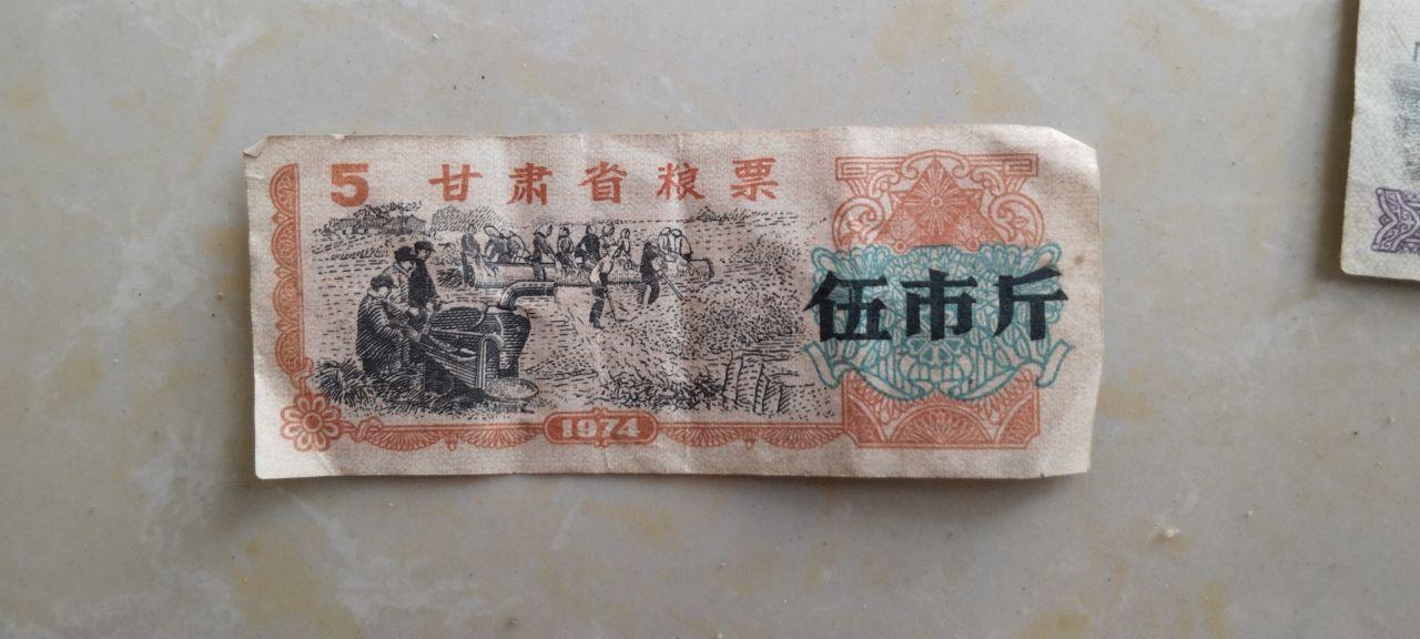 粮票珍品组合