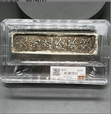 清代乾隆银锭评级藏品
