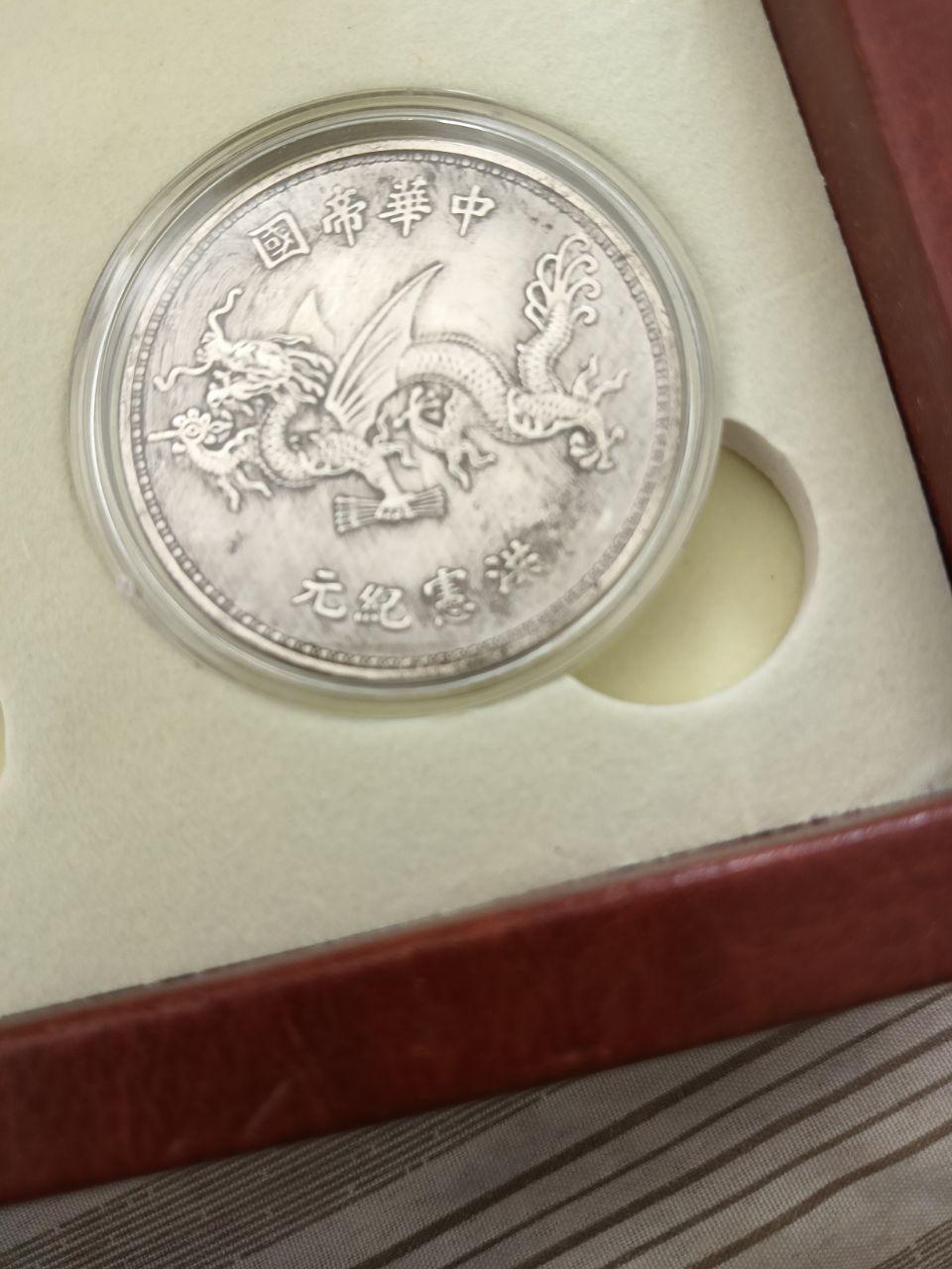 开国纪念币