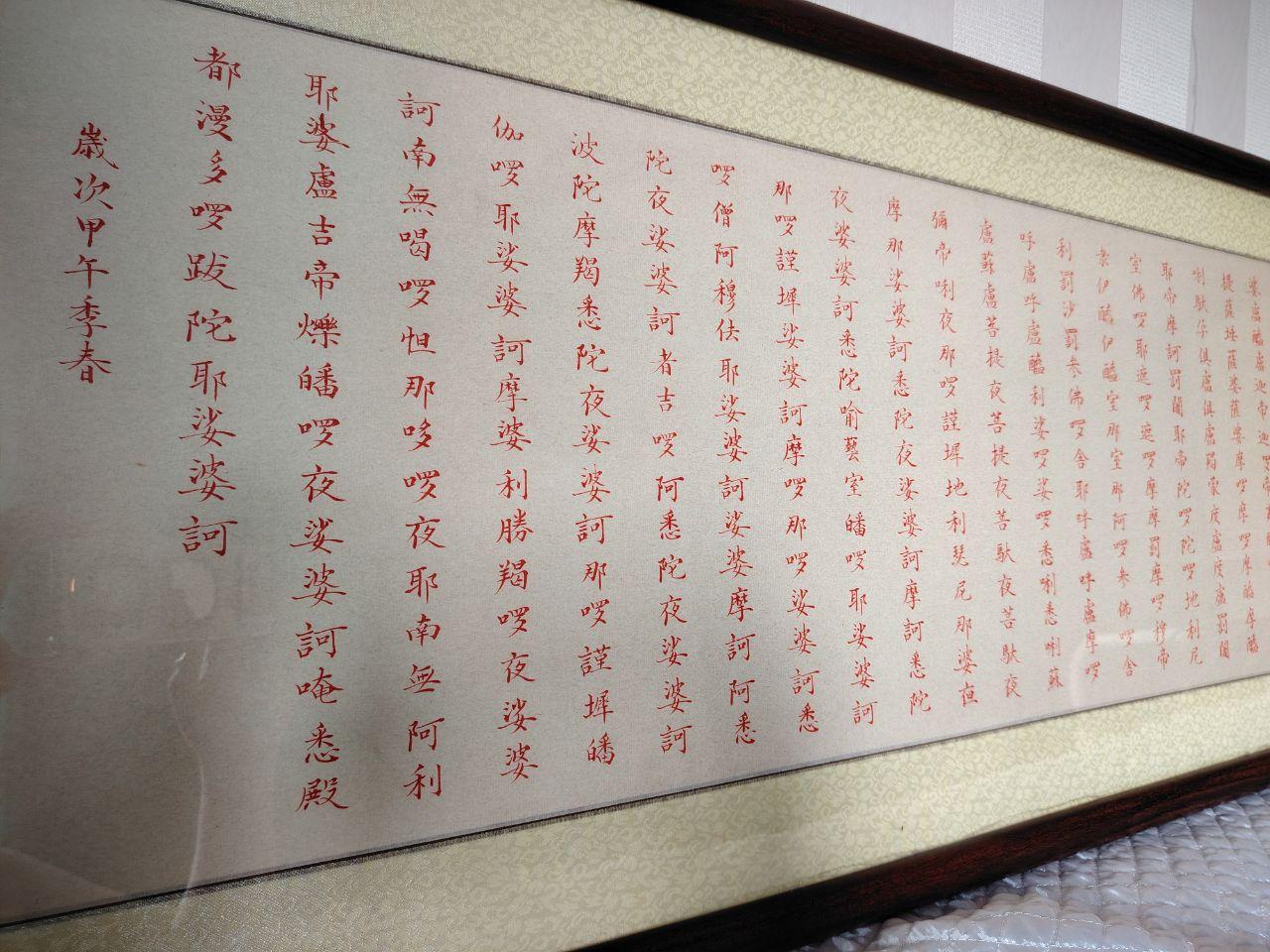 文殊菩萨大悲咒图