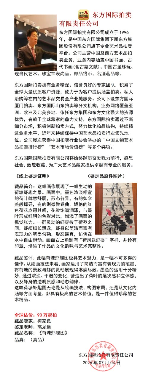 荷塘虾趣图