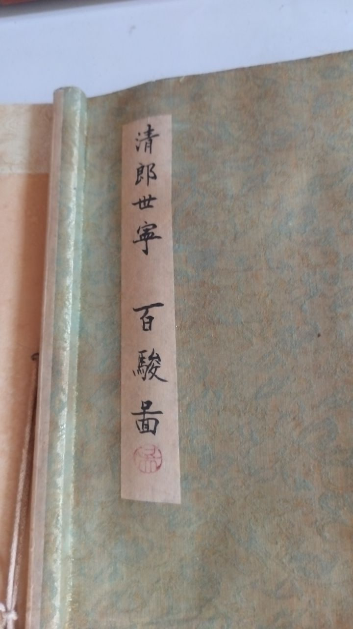百骏图